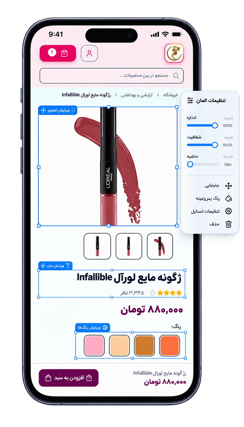 فروشگاه ساز آنلاین روی موبایل