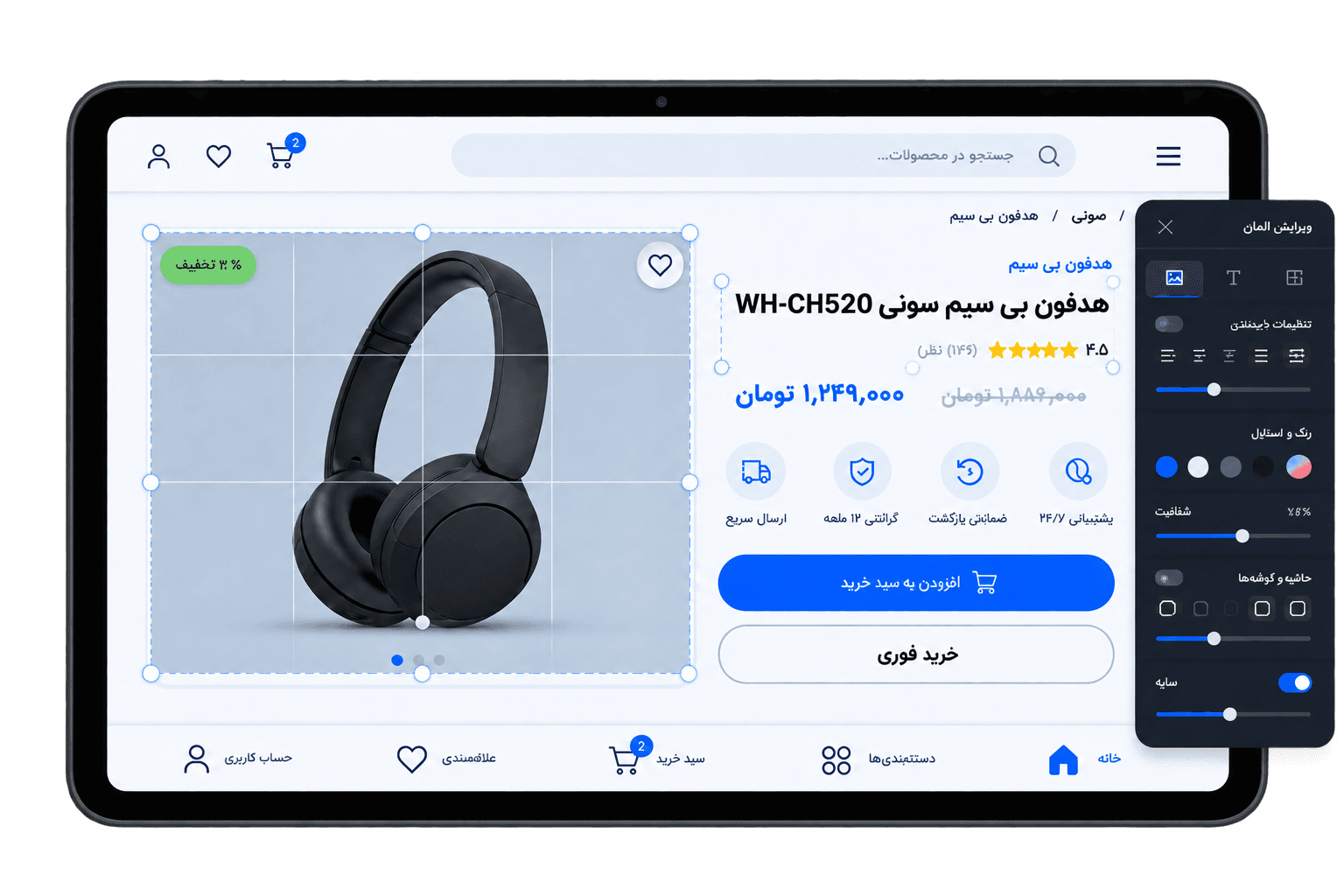 فروشگاه ساز آنلاین روی تبلت